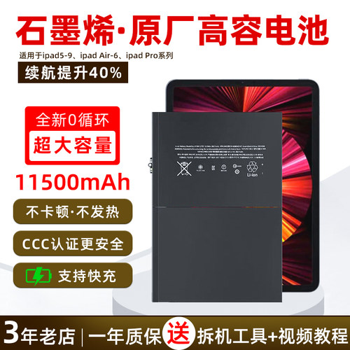 苹果Pro12.9二代iPad6Air2电池