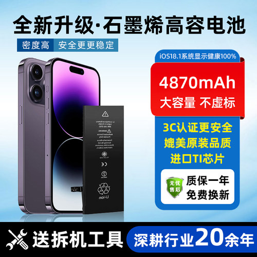 苹果iPhone12ProMax高容电池更换