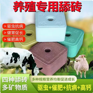 牛羊舔砖盐砖畜牧驱虫健胃营养高钙专用补充多种微量元素马羊饲料
