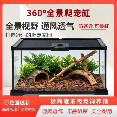 爬宠超白玻璃缸防逃饲养盒