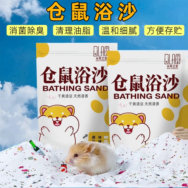 浴沙除臭杀菌洗澡沐浴专用