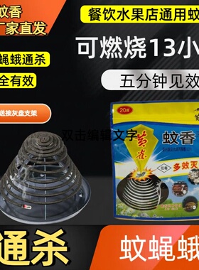 黄雀强效蚊香家用室内外香饭店驱蚊灭蝇蛾野外畜牧养殖场兽用蚊蝇