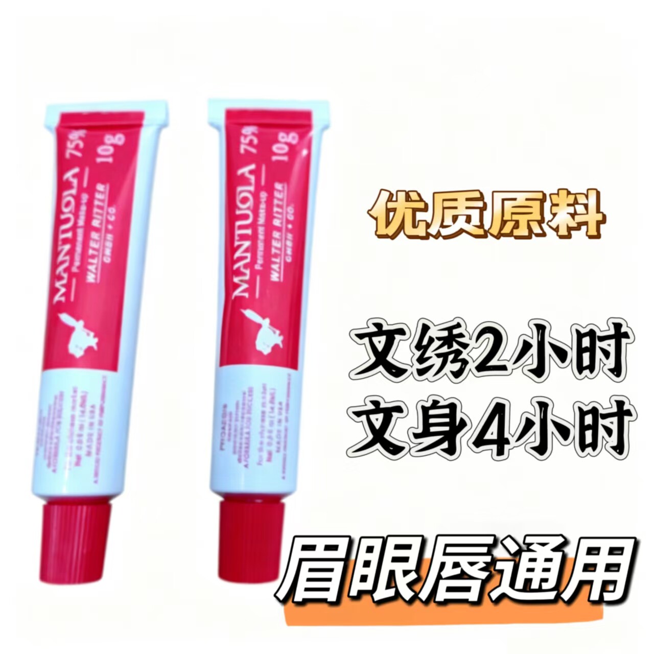 MANTUOLA舒缓膏眉毛外敷纹绣专用强效绣眉舒缓眉眼唇通用绣眉无痛