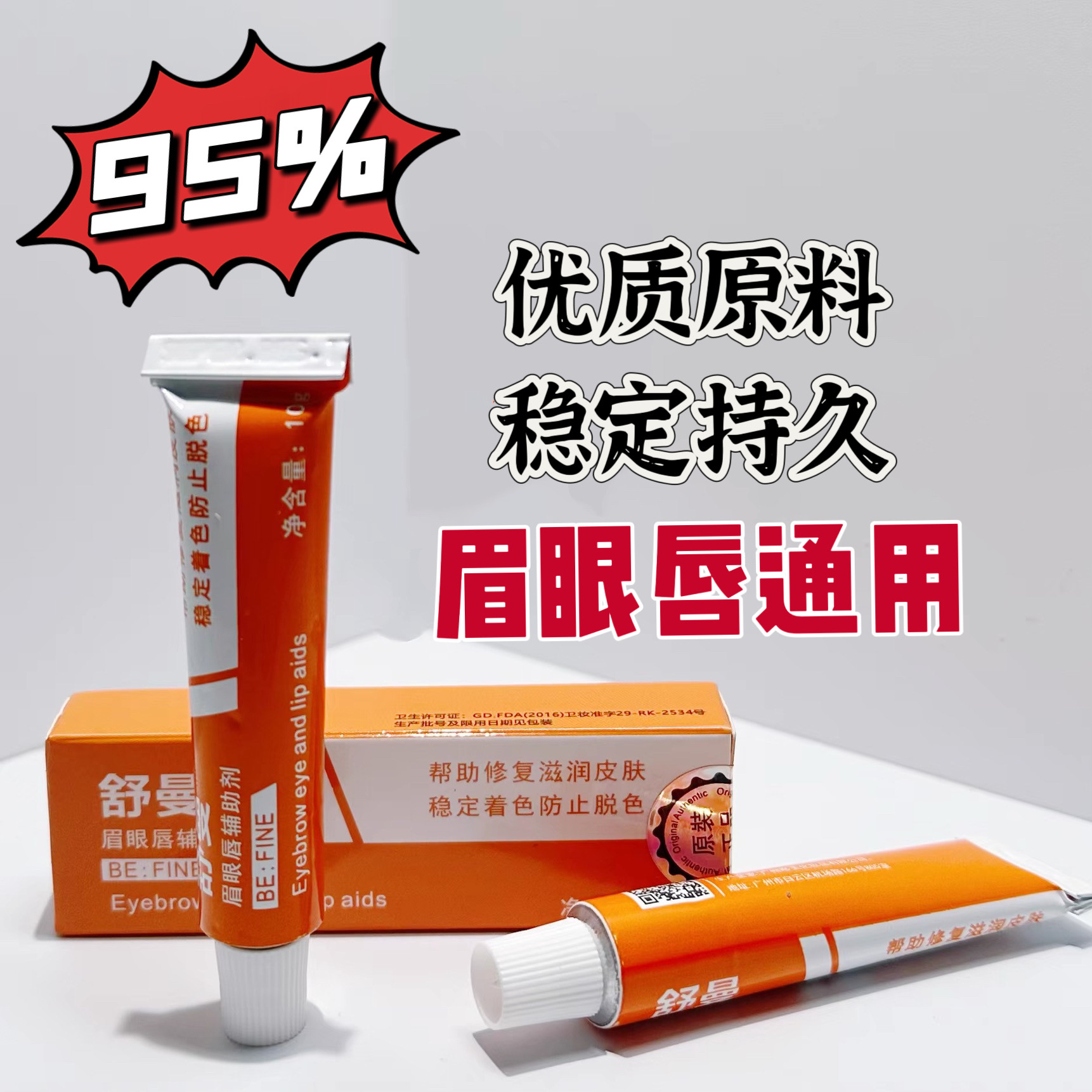 强效舒曼舒缓膏眉毛外敷纹眉眼唇膏绣眉小纹身滋润固色帮助膏小白