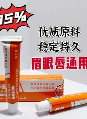 强效舒曼舒缓膏眉毛外敷纹眉眼唇膏绣眉小纹身滋润固色帮助膏小白