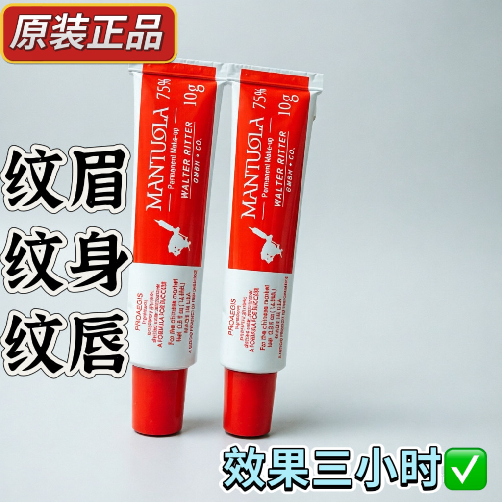 曼陀纹身舒缓膏纹绣专用强效纹眉是眉眼唇通用纹眉无痛