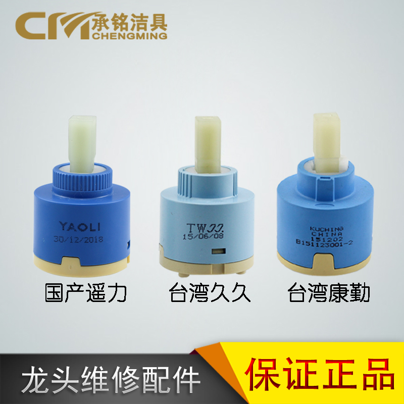 正品台湾久久陶瓷片40水龙头