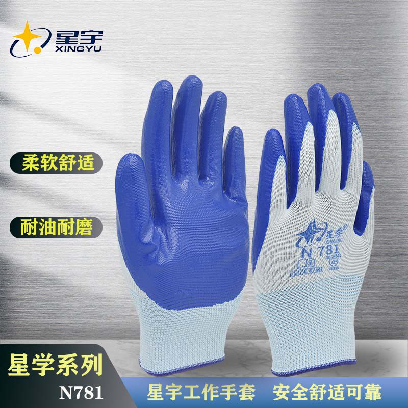 星宇星学N781橡胶耐油防滑丁腈手套柔软透气防污机械维修工地干活
