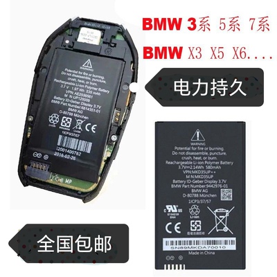 适用宝马5/6/7系GT X3X4 X5X6 730 530L BMW MKD35UP汽车钥匙电池