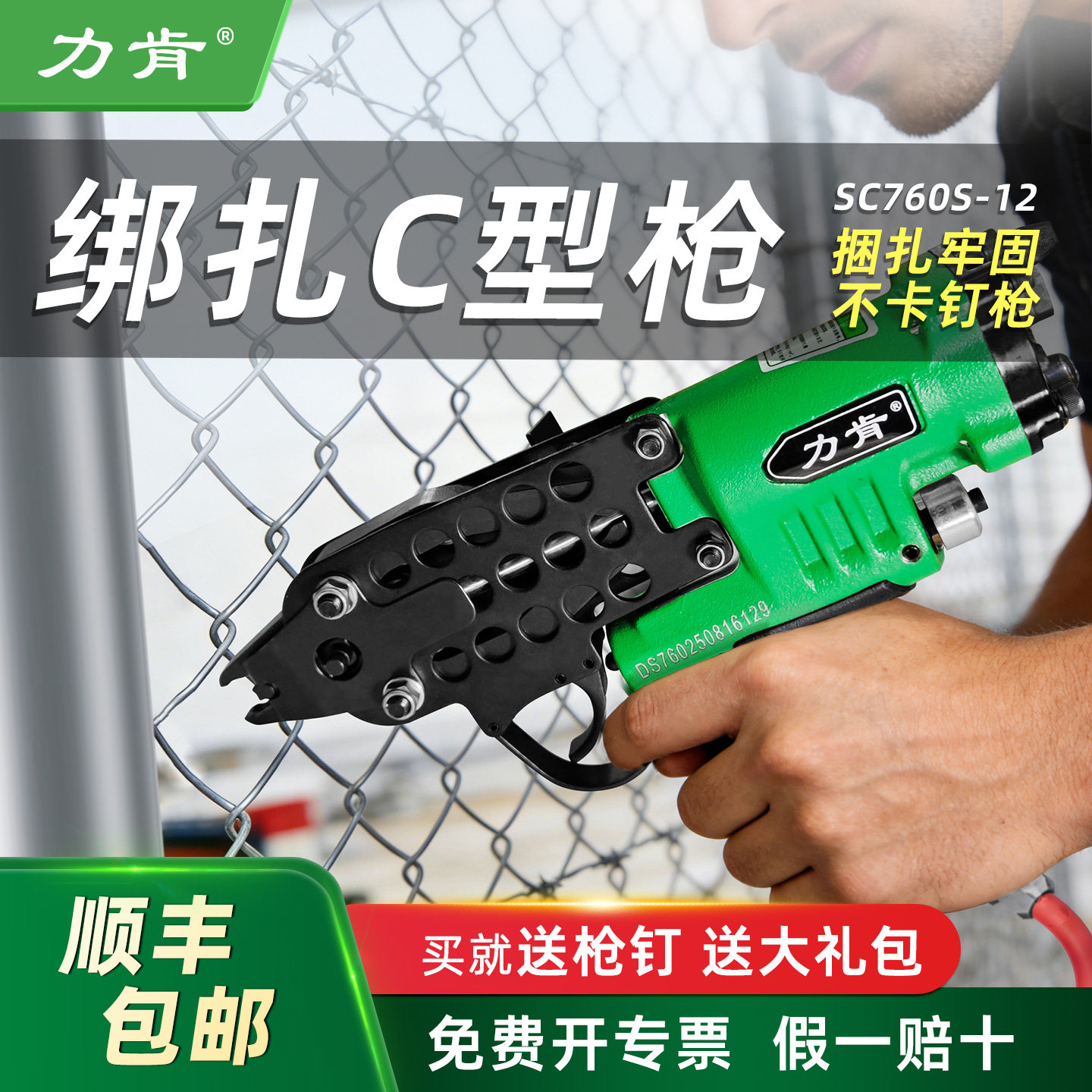 力肯SC760气动C型钉枪园林假山c型打钉枪鸽笼鸡笼汽车坐垫气钉枪