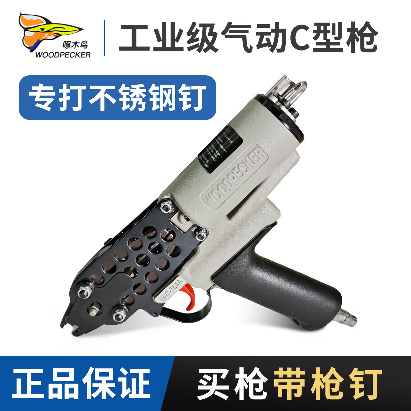 啄木鸟C型枪气动C型钉枪不锈钢钉子专用枪C17养殖笼钉枪C24打钉枪