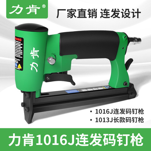 力肯码钉枪连发装修终身维保