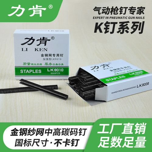 力肯金刚网k408中碳高碳编藤钢钉