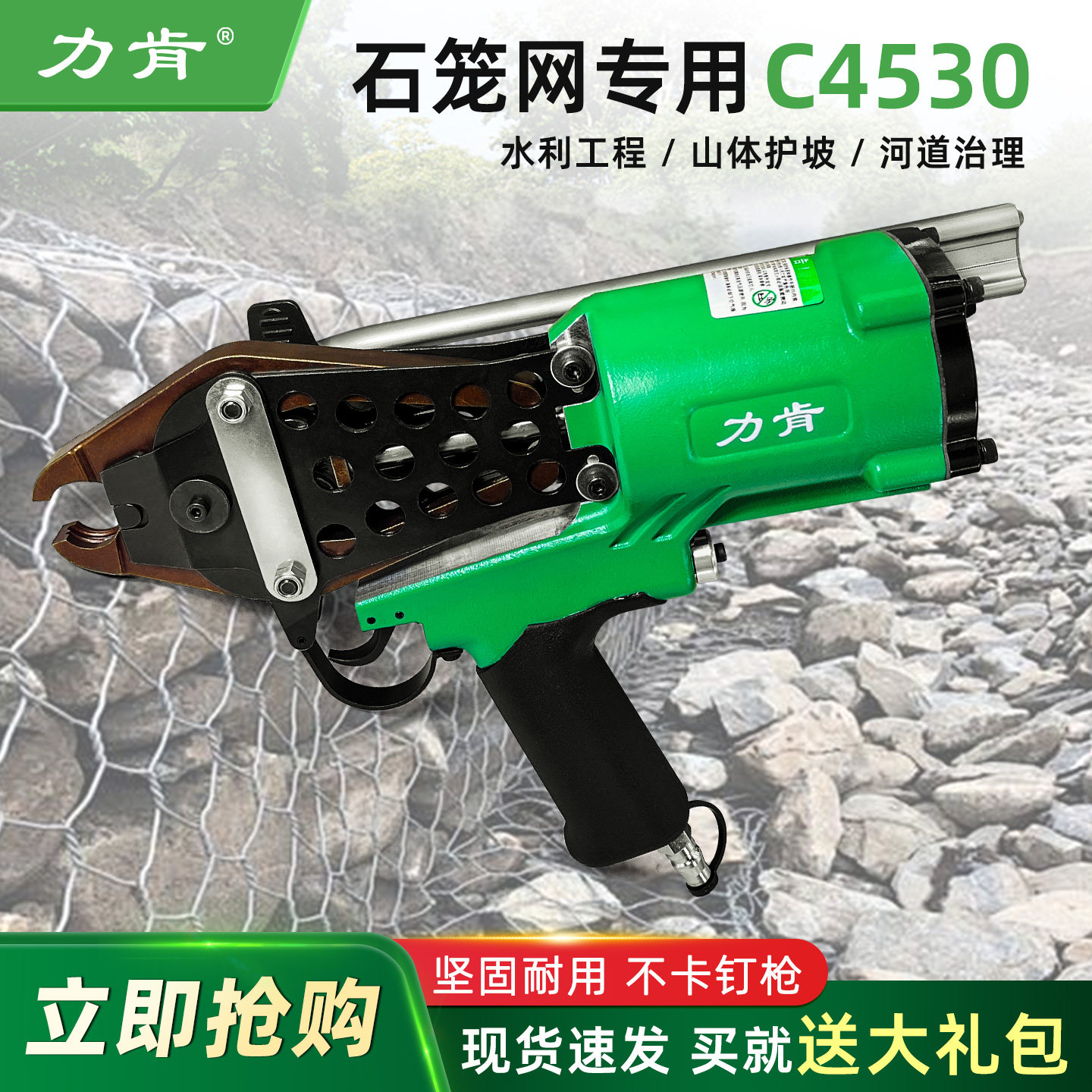 气动C型钉枪C4530石笼网终身维保图片