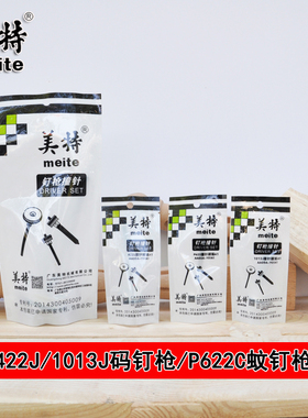 美特10J撞针部装P622蚊钉440k码钉枪422j枪舌 F32枪针T64配件大全