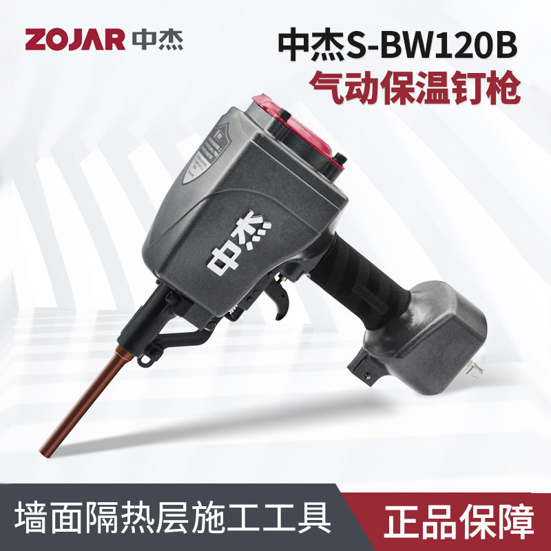 中杰气动保温钉枪BW120外墙保温气钉枪保温板气钉枪泡沫板保温枪