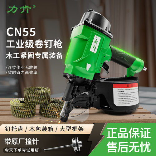 力肯卷钉枪CN55托盘木包装箱钉枪