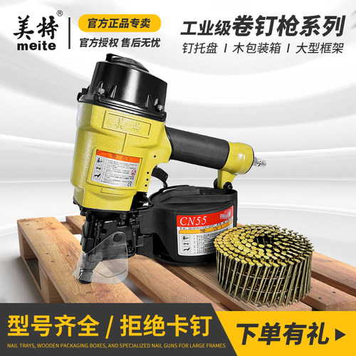终身维保假一赔十美特卷钉枪