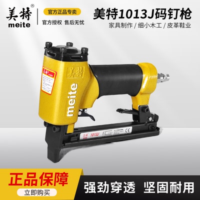 美特气动码钉枪1013J木工专用枪