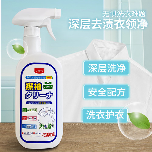 衣领净强力去污去黄去渍汗渍去油渍衣物衬衫羽绒服清洁预洗剂喷剂