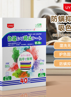 40片装防螨抑菌吸色片衣物防串色洗衣片色母防染色串隔色纸洗衣机