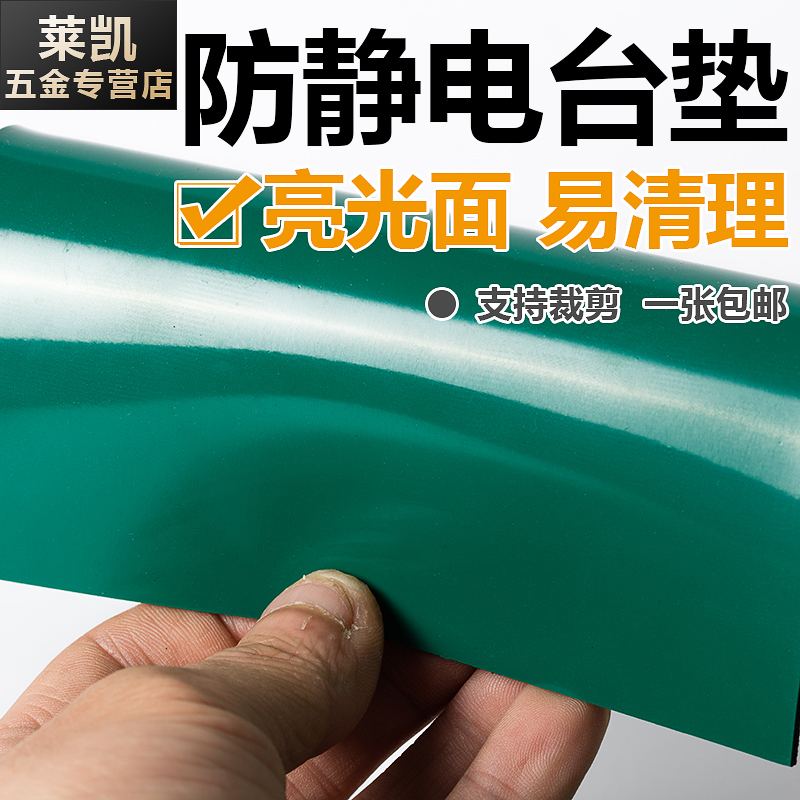 防静电台垫 桌垫手机维修绿色耐高温桌面工作台胶皮胶垫 橡胶板垫
