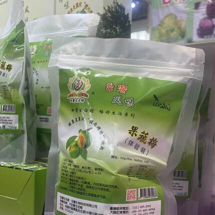 酵素梅简装袋100克体验10粒台湾田丰阿里山高山天然青梅酸甜3赠一