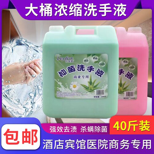 瓶装杀菌消毒20kg宾馆餐厅洗手液