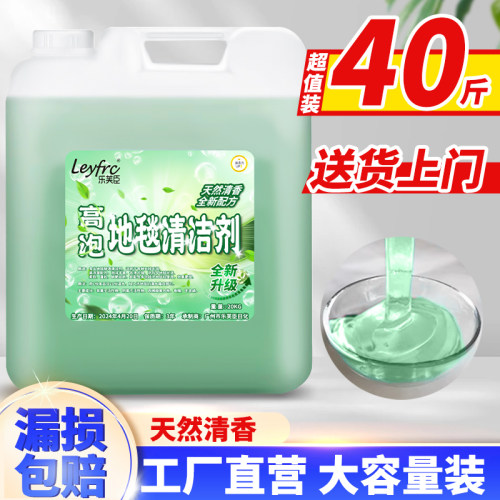 大桶清洗液地毯清洁剂免水洗酒店专用高泡拖地干洗40斤地板清洗剂