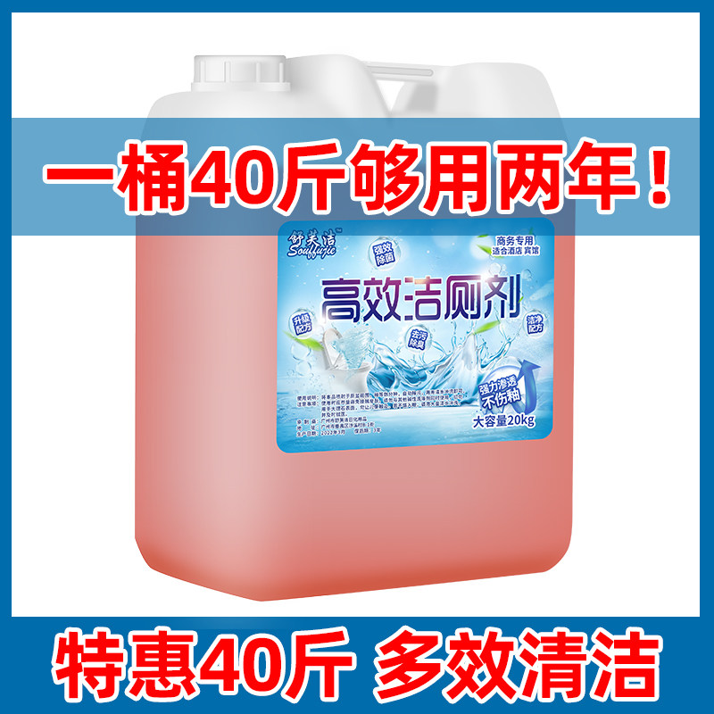 洁厕剂除臭大桶装酒店洁厕灵尿垢卫生间除垢20kg厕所大瓶装洁厕精