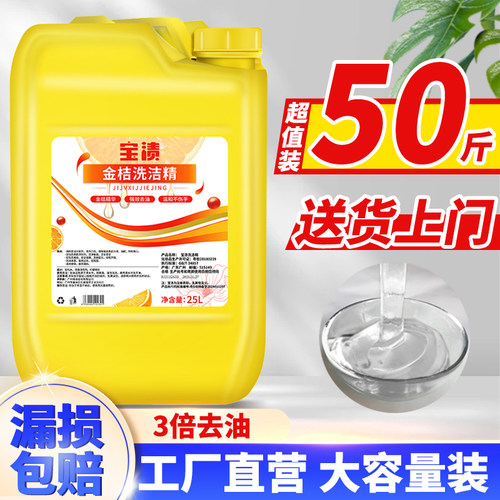 洗洁精大桶装商用餐饮50斤大瓶蔬果清洗洗涤剂去油家用食品级a类