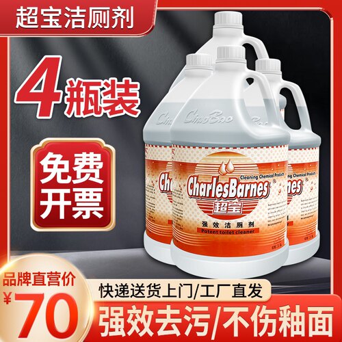 超宝大桶装洁厕液马桶清洁剂酒店家用厕所去污除臭清香除垢洁厕净