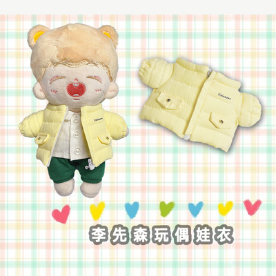 20cm棉花娃娃面包服羽绒服娃衣外套棉花玩偶冬装棉花娃衣外套