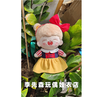 李先森手作20cm无属性棉花娃娃白雪公主套装裙娃衣爱豆公仔娃裙
