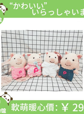 日本pton草帽小猪毛绒公仔挂件背带裤小猪毛绒玩具钥匙圈ins小猪