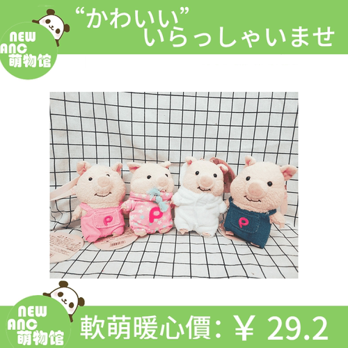 日本pton草帽小猪毛绒公仔