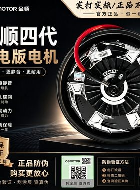 全顺电机10寸12寸四代电机瓦片电机1500w2000w3000w电动车电机