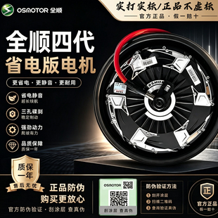 全顺电机10寸12寸四代电机瓦片电机1500w2000w3000w电动车电机