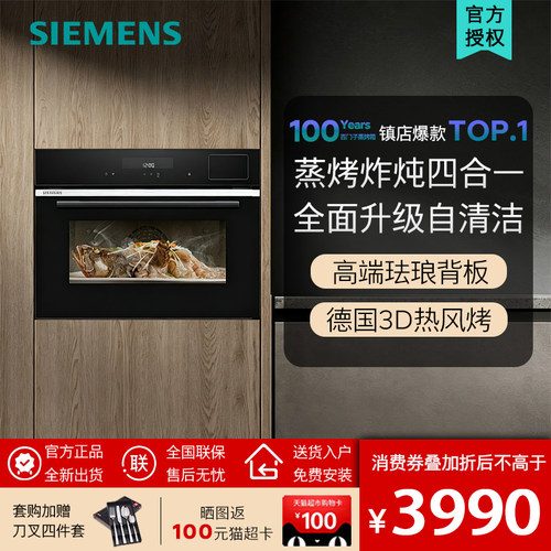 四合一嵌入式自清洁智能蒸烤箱