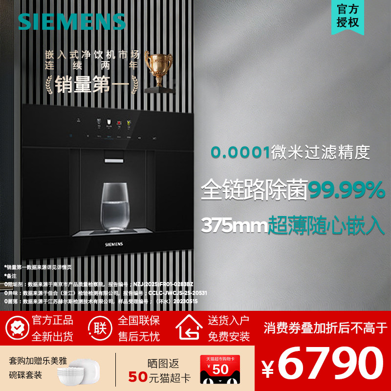 【北极光系列】西门子WS5053BB1C嵌入RO反渗透厚膜冷热直饮净水器