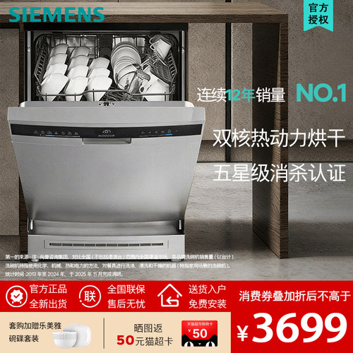 SIEMENS/西门子 SJ23HI00KC14套银色独嵌两用动态环流烘干洗碗机