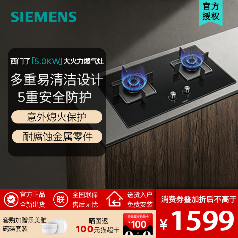 SIEMENS/西门子 ERJA8A3BMP嵌入式燃气灶家用5.0KW大火力