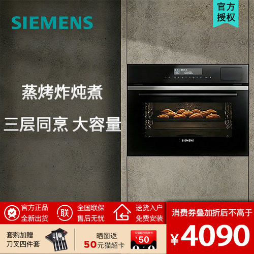 SIEMENS/西门子 CS2R5E5W2W全新黑魔方嵌入式58L蒸烤箱3d热风烤