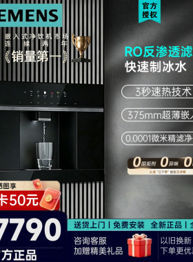 西门子水玲珑500Pro嵌入式净水机