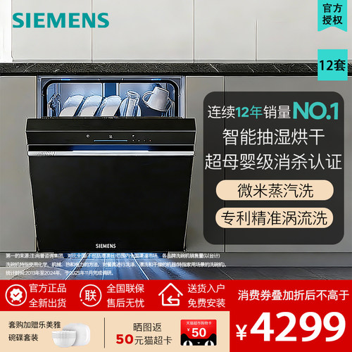 SIEMENS/西门子 SJ43HB99KC智能全能升级除菌家用洗碗机
