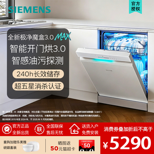 SIEMENS/西门子 SN23EW88KC极净魔盒3.0洗碗机独嵌两用17+3套