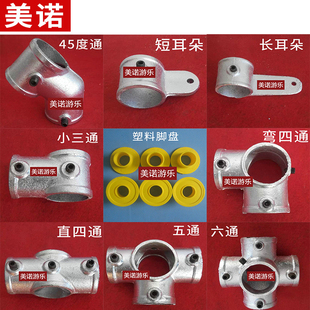 淘气堡配件连接通镀锌钢管48mm配套铁通扣件接头三四五六弯直通