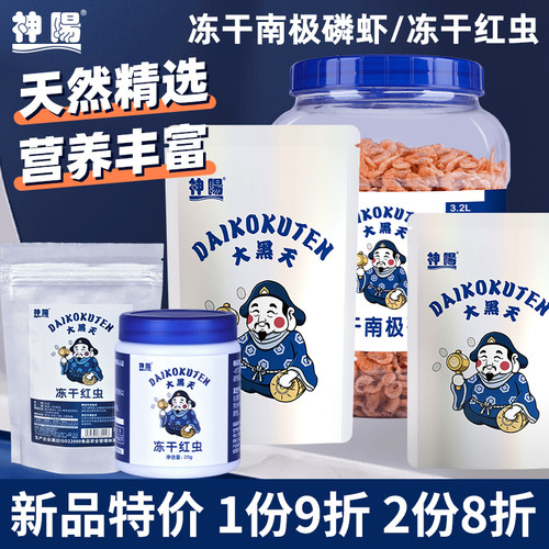 神阳磷虾干虫干鱼饲料龟粮