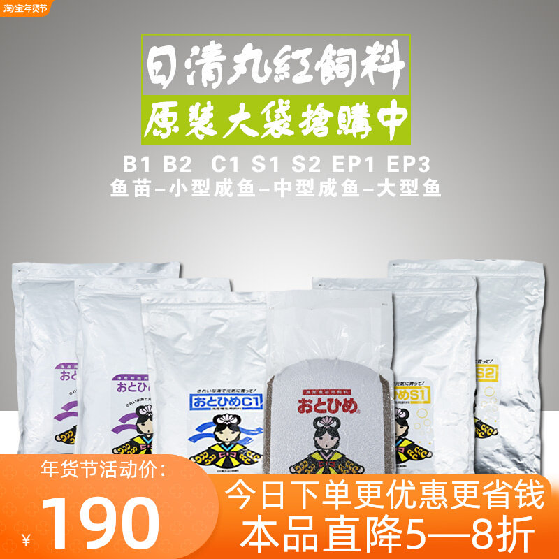 日本日清丸红饲料B1B2C1S1S2EP0EP1EP2EP3原装包大袋2-20kg鱼饲料