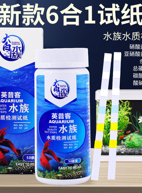 升级版六合一鱼缸虾龟缸测试剂试纸亚硝酸盐PH硝酸盐氯气水质检测